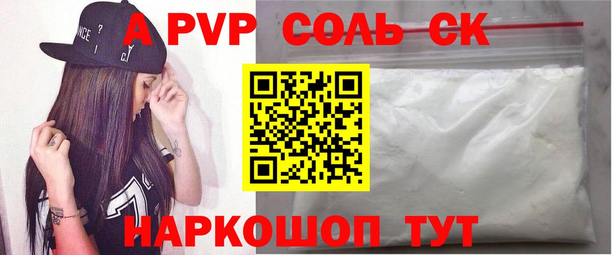 Alpha PVP СК  Вход с VPN  A-PVP  A-PVP СК КРИС  Североморск  где можно купить наркотик  А ПВП кристаллы 