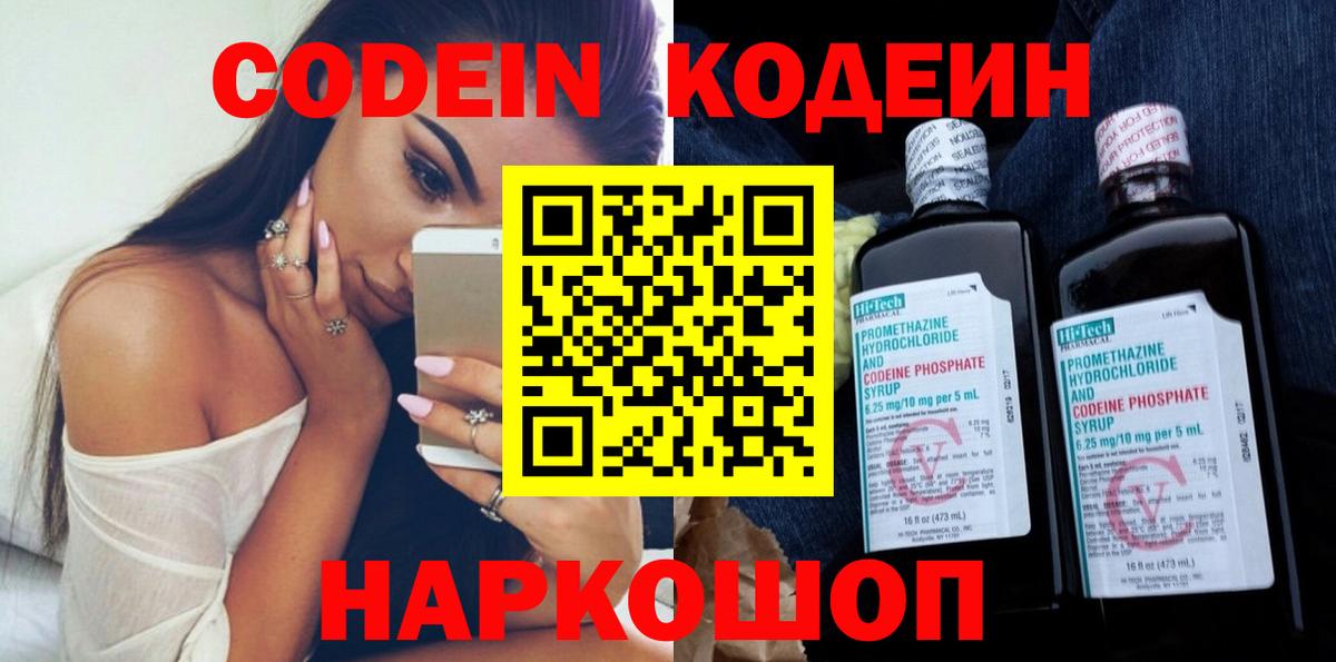Codein напиток Lean (лин)  Кодеиновый сироп Lean Purple Drank  Североморск  Вход с VPN 