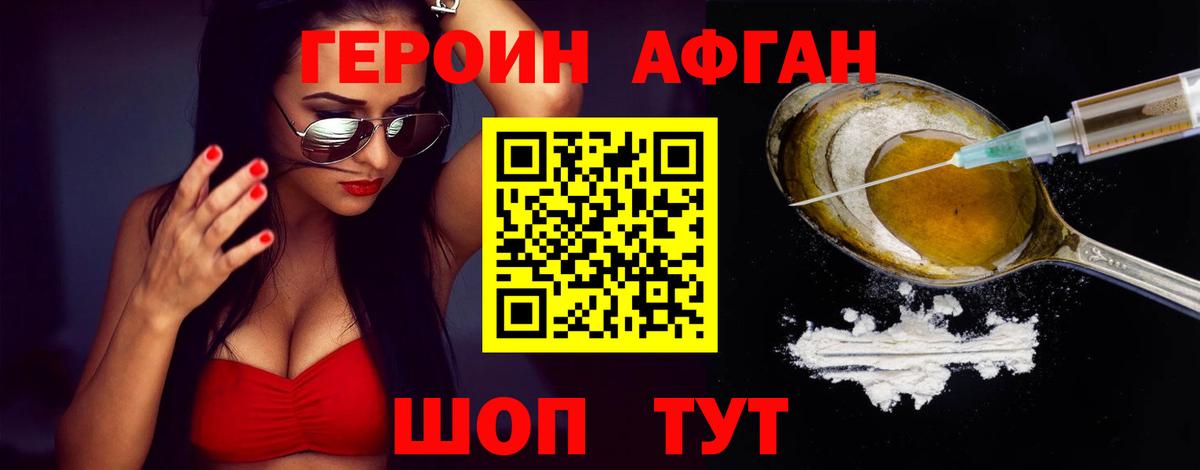 Героин VHQ Североморск