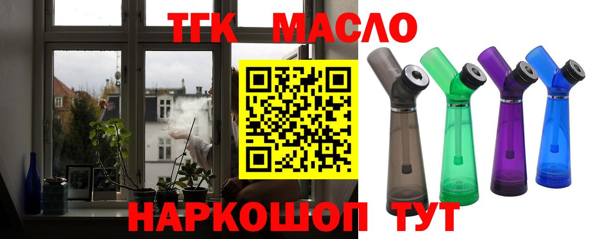 Североморск  как найти   Вход с VPN  ТГК гашишное масло 