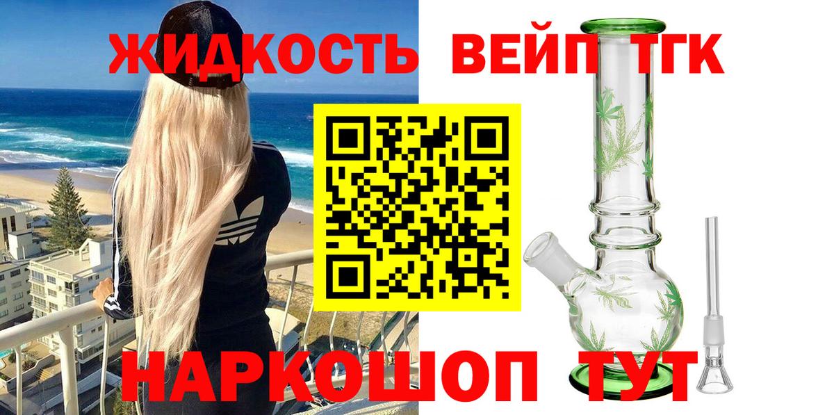 ТГК вейп с тгк Североморск
